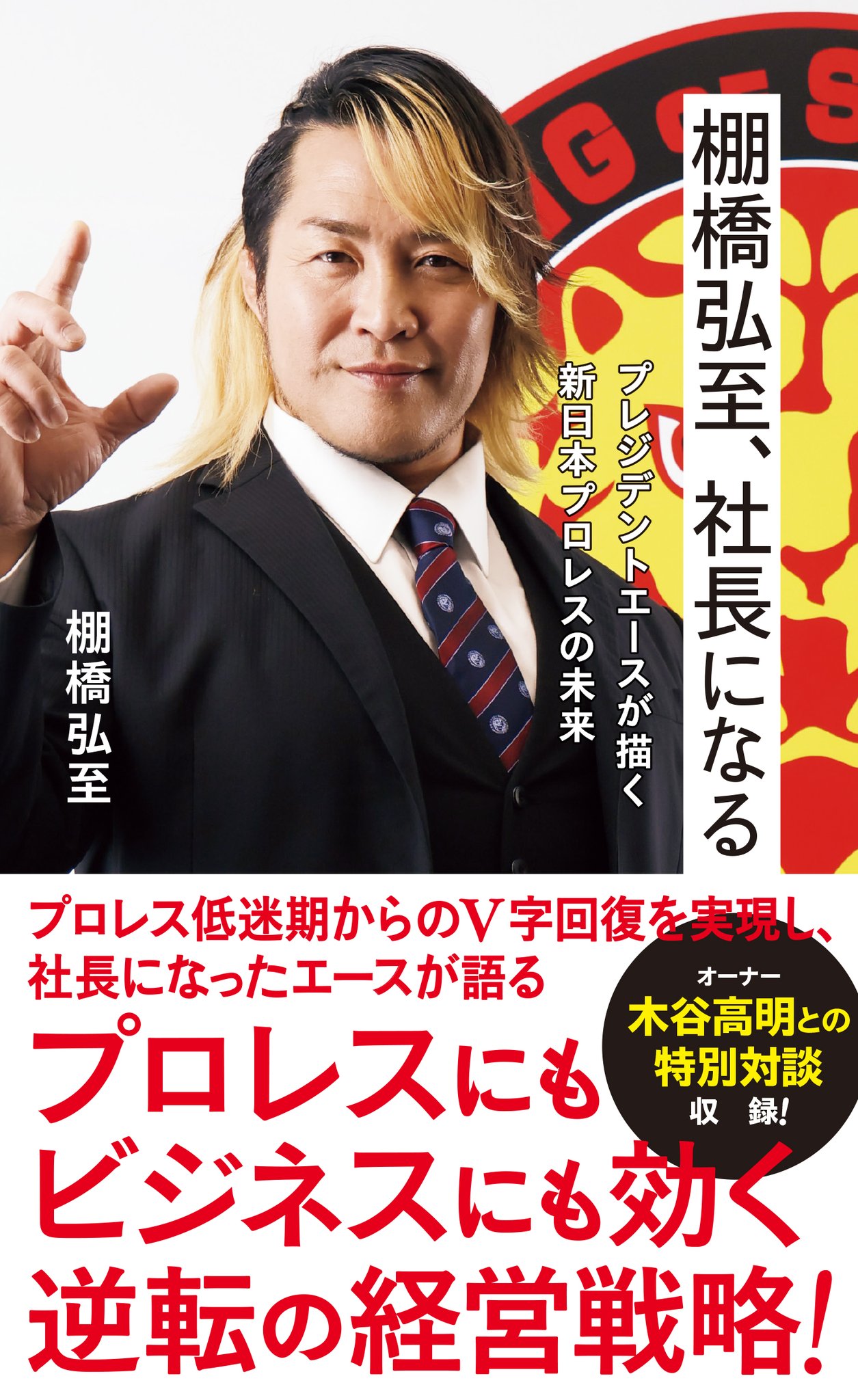 棚橋弘至 社長　フィギュア直筆サイン入り　新日本プロレス 棚橋弘至 社長 フィギュア直筆サイン入り 新日本プロレス - メルカリ