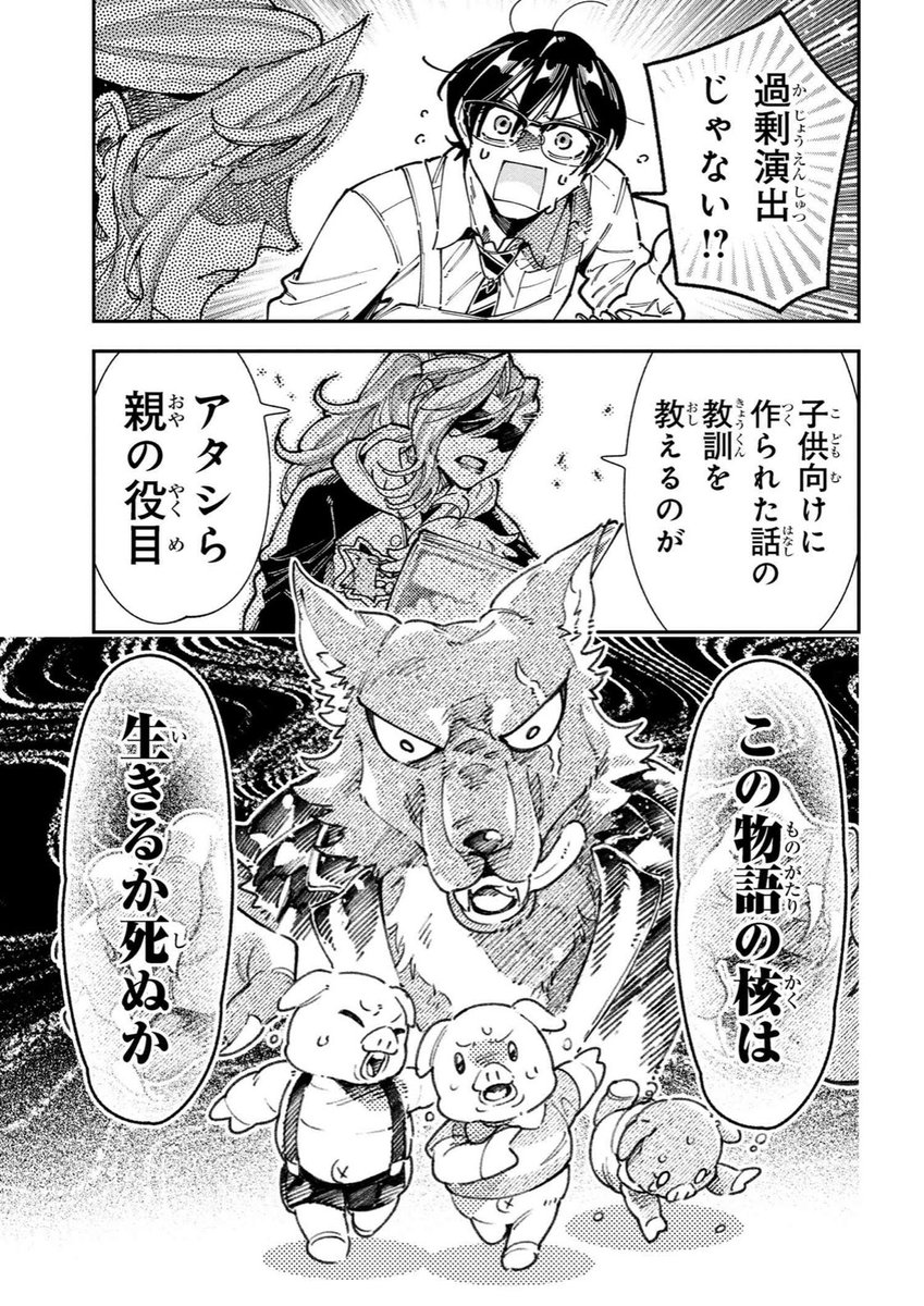 真・3匹の子ぶた!!🐖🐺🔥🔥!! 