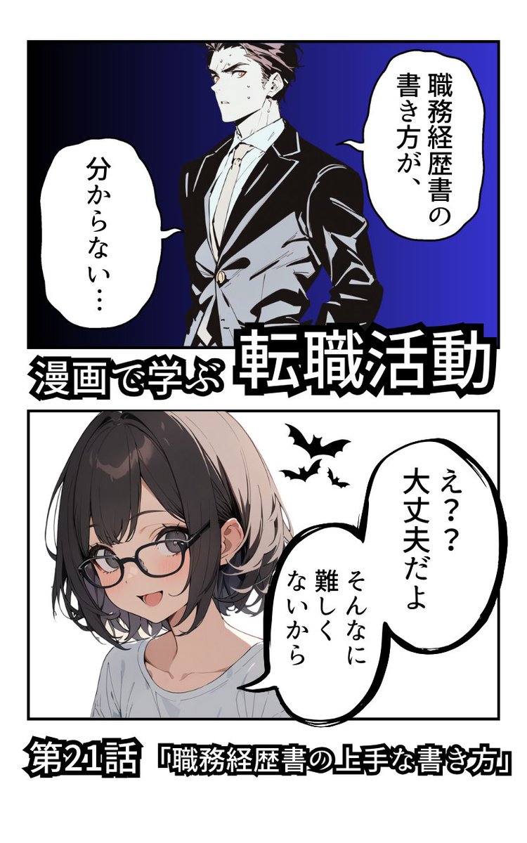 転職活動の応募書類の書き方(2/4) 