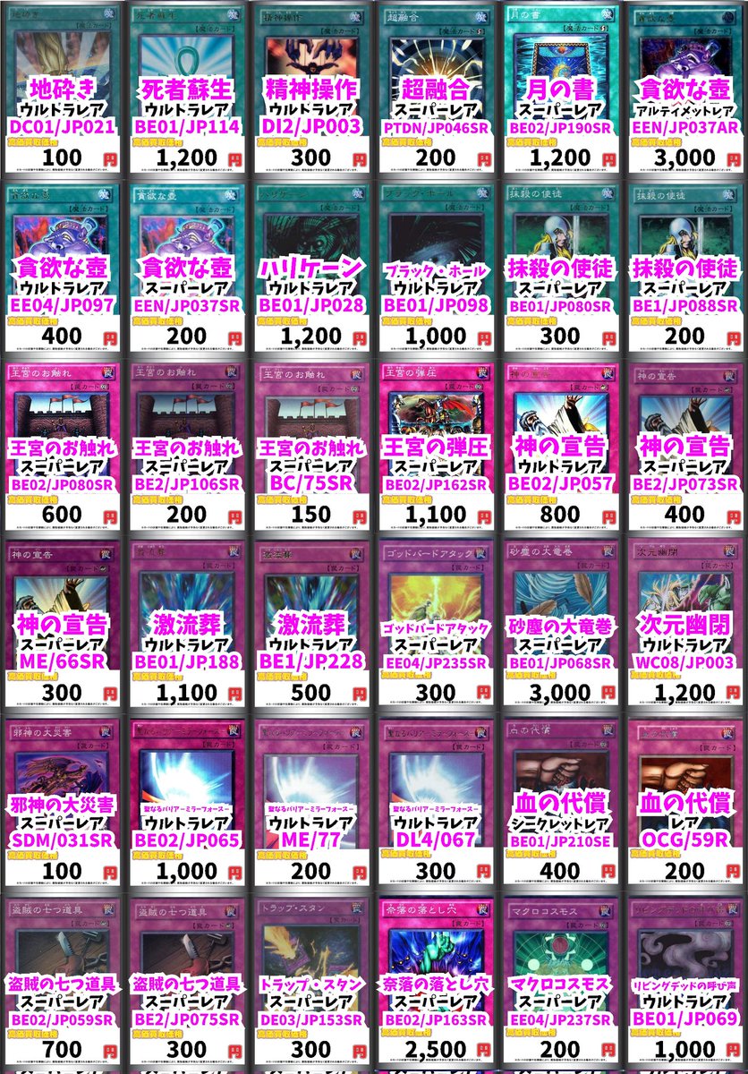 遊戯王1103環境買取情報！！ 異次元の女戦士 ｽｰﾊﾟｰﾚｱ 500 エフェクト