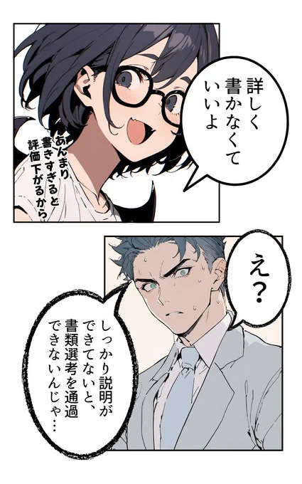 転職活動の応募書類の書き方(3/4) 