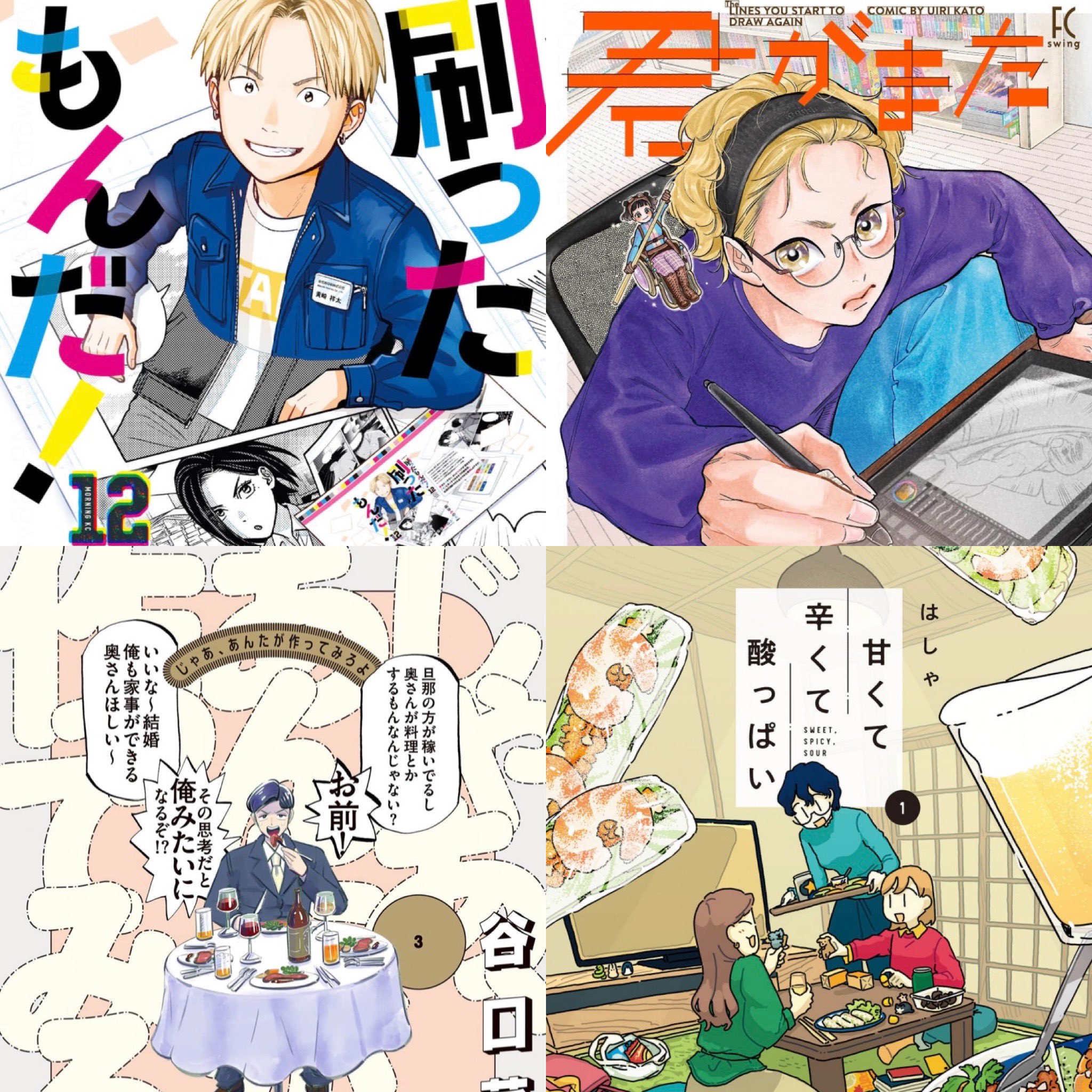 最新12巻発売中】「刷ったもんだ！」モーツーで連載中【公式
