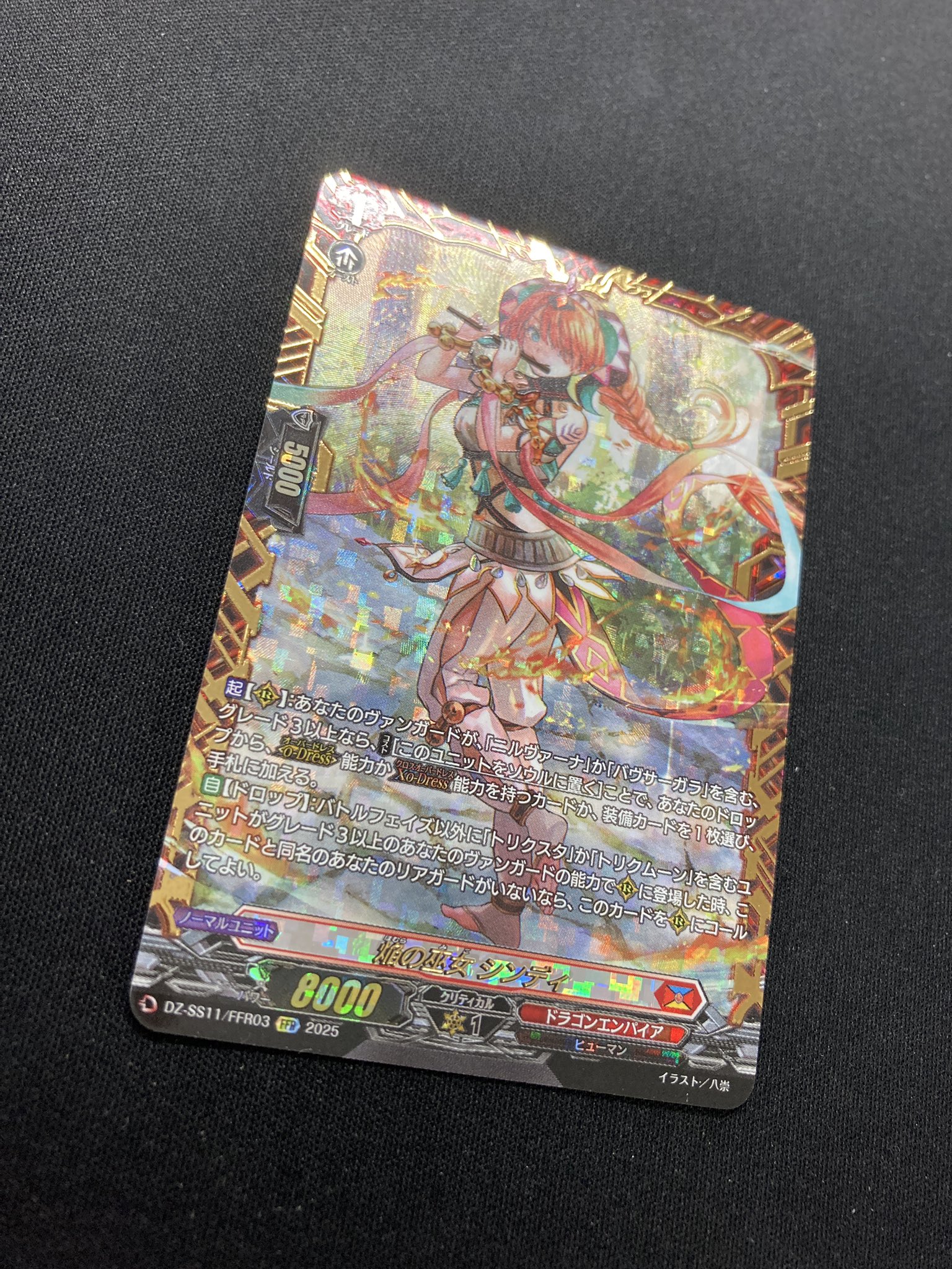 ヴァンガード DZ-SS11/FFR03 焔の巫女 シンディ (FFR ダブル