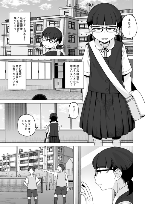 同級生の男子が自分の身体で勃起するのかを知りたい女の子の話 1/4