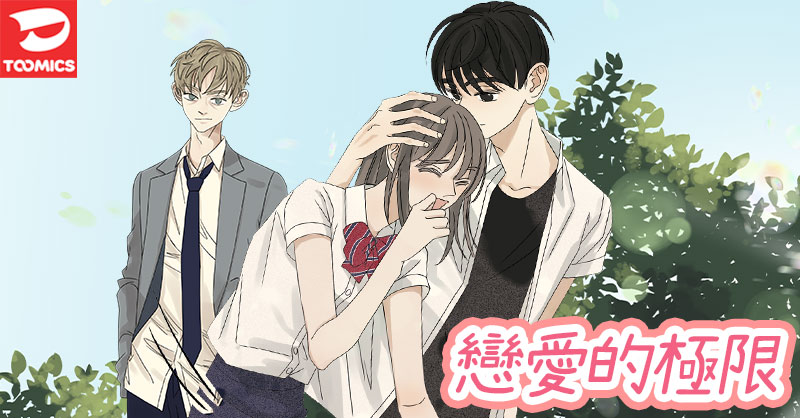 ToomicsTC_PR tweet media