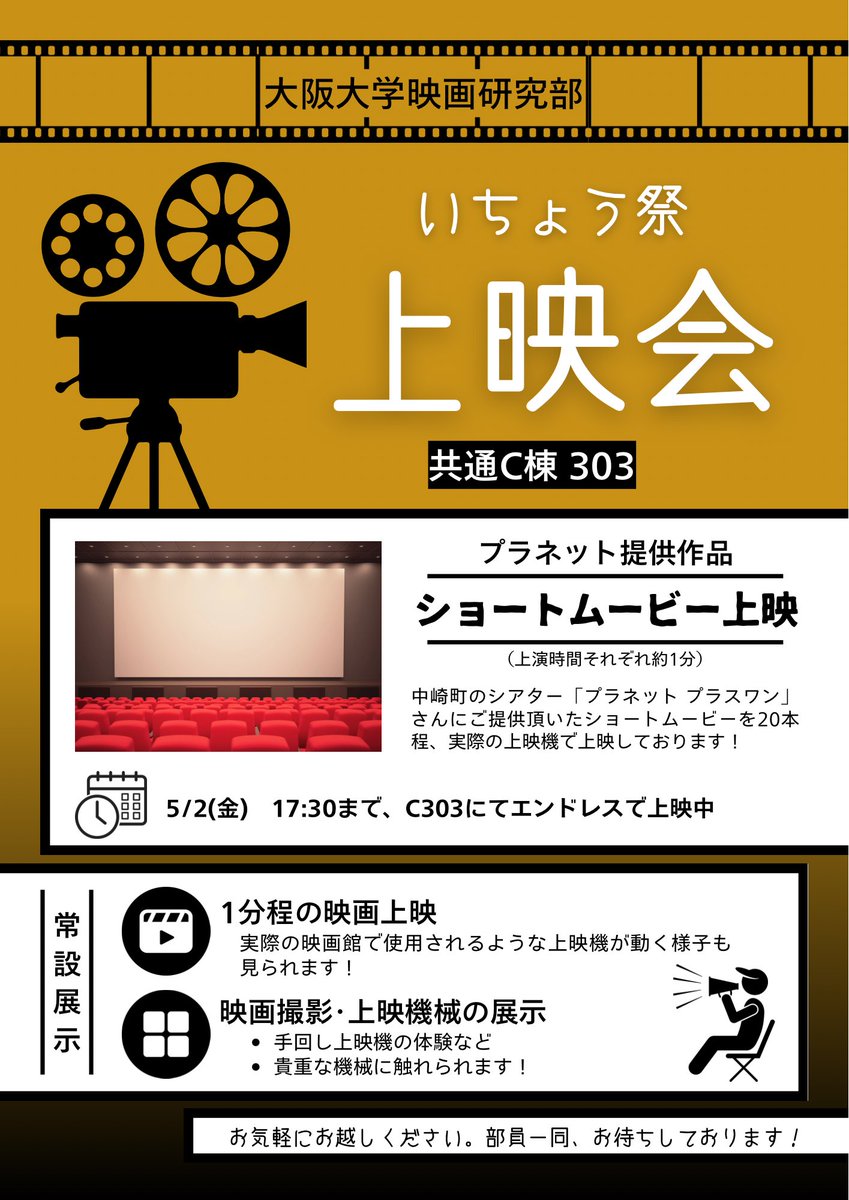HandaiEiken's tweet photo. いちょう祭、ぜひC303へお越しください！映写機大好評です📽 https://t.co/XiU8xwN1Dc