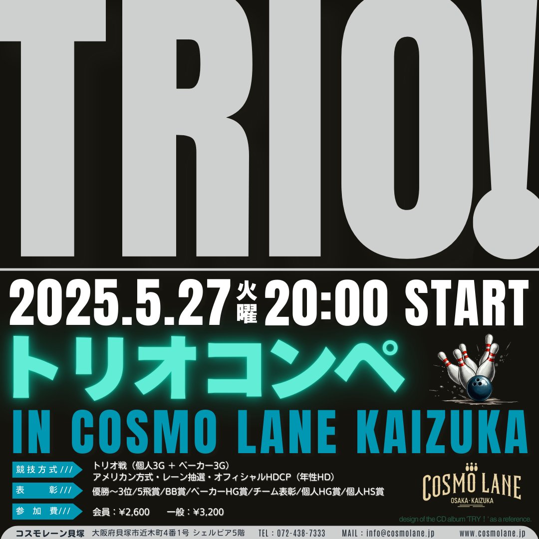 _cosmolane's tweet photo. 🎳#コスモレーン貝塚 🎳

🎳トリオコンペ🎳

🎳2025年5月27日（火）20:00🎳

#ボウリング #貝塚 #ボウリング好きな人と繋がりたい #ウッドの極み https://t.co/TeBr1UKLiF