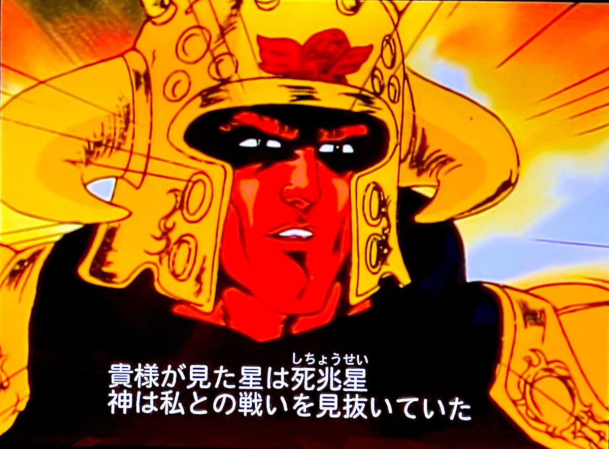 アニメ北斗の拳も ラオウの 自人称 ほんとうたった数十秒で何度も