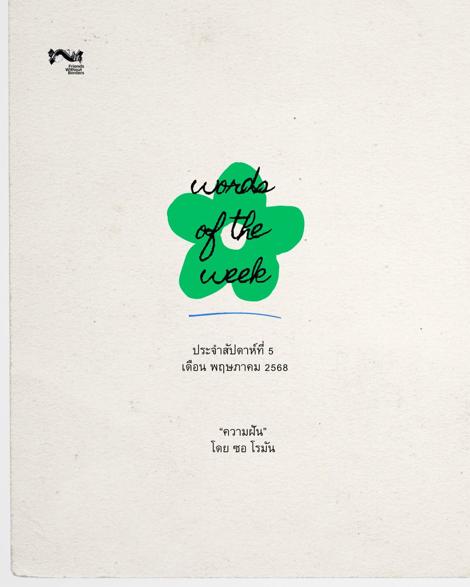เพื่อนไร้พรมแดน tweet media