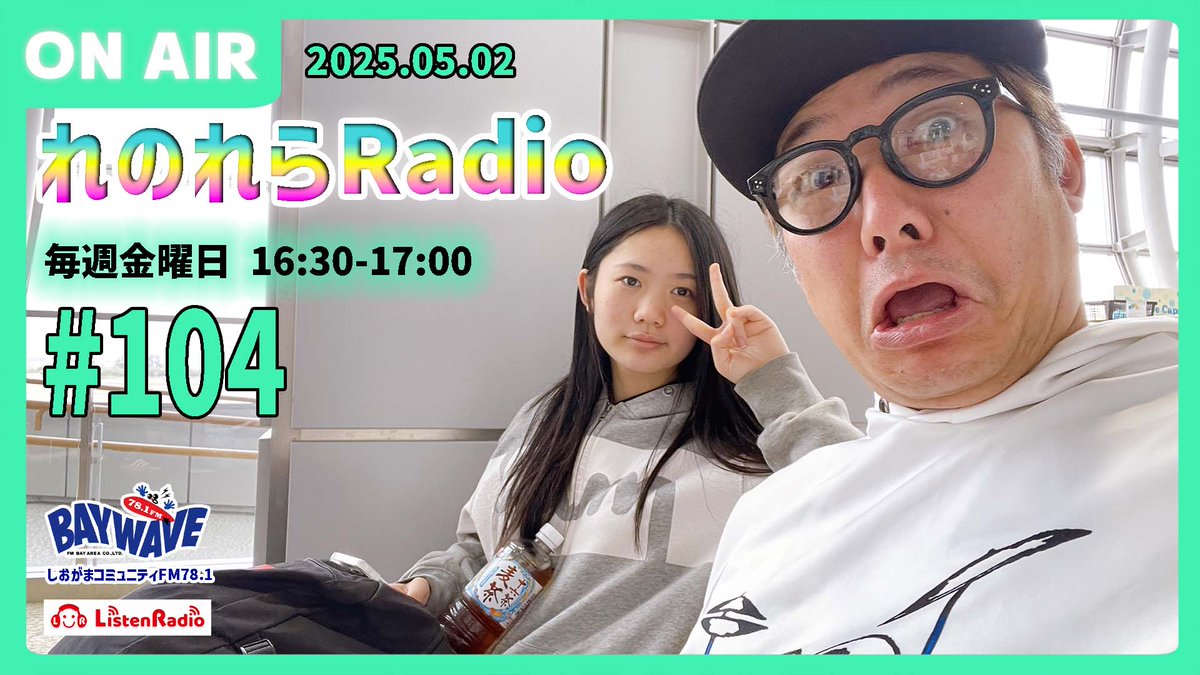 renoreratv's tweet photo. ＼こんにちは☁️／                   

本日は第104回 「#れのれらRadio」の日📻
（16:30-17:00の30分番組） 

今回は韓国🇰🇷から
れのんとおパパで収録して参りました❣️
１４歳れのんは韓国で一人
どんな所で生活をしているのか⁉️
留学はどんなプログラムなのか⁉️
お聴き逃しなく👂

https://t.co/sSsXmFz1fL

#韓国 
#韓国留学  
#BAYWAVE