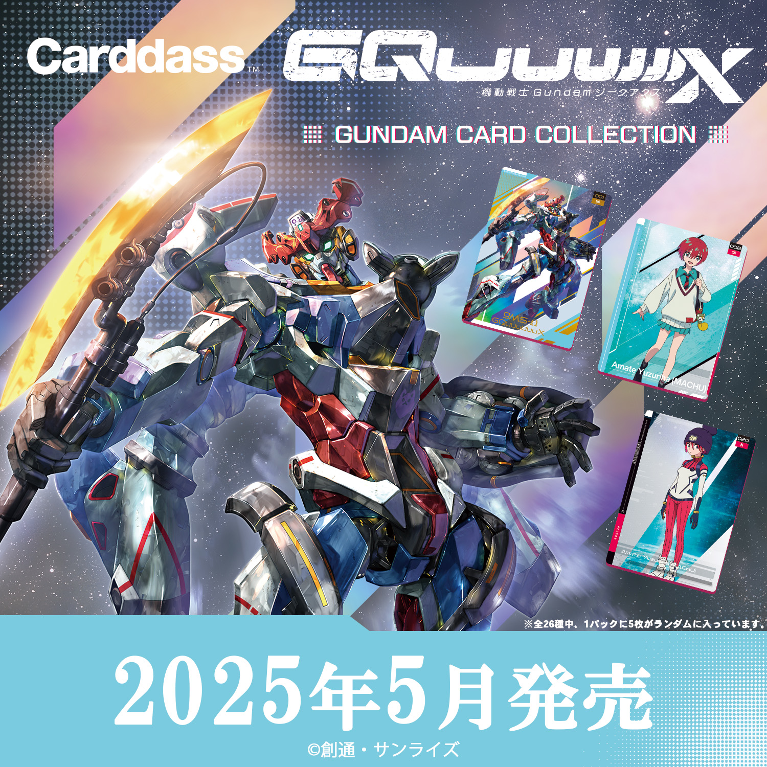 ARS10】世界に2枚 サイクロプス バンダイ版 シールダス 鑑定書