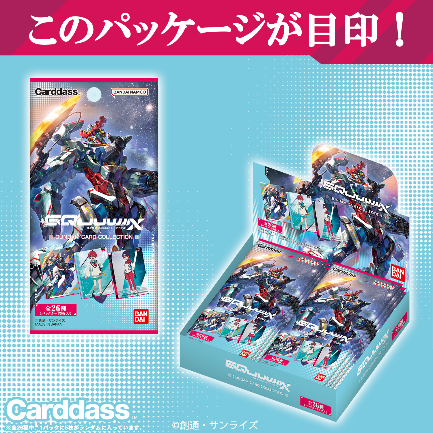 カードダスコレクション【バンダイ公式】 (@bandai_carddass) / X