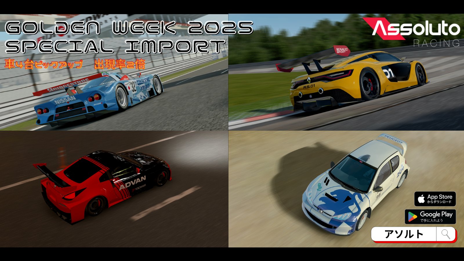Assoluto Racing(アソルトレーシング)のアカウントデータ、RMTの