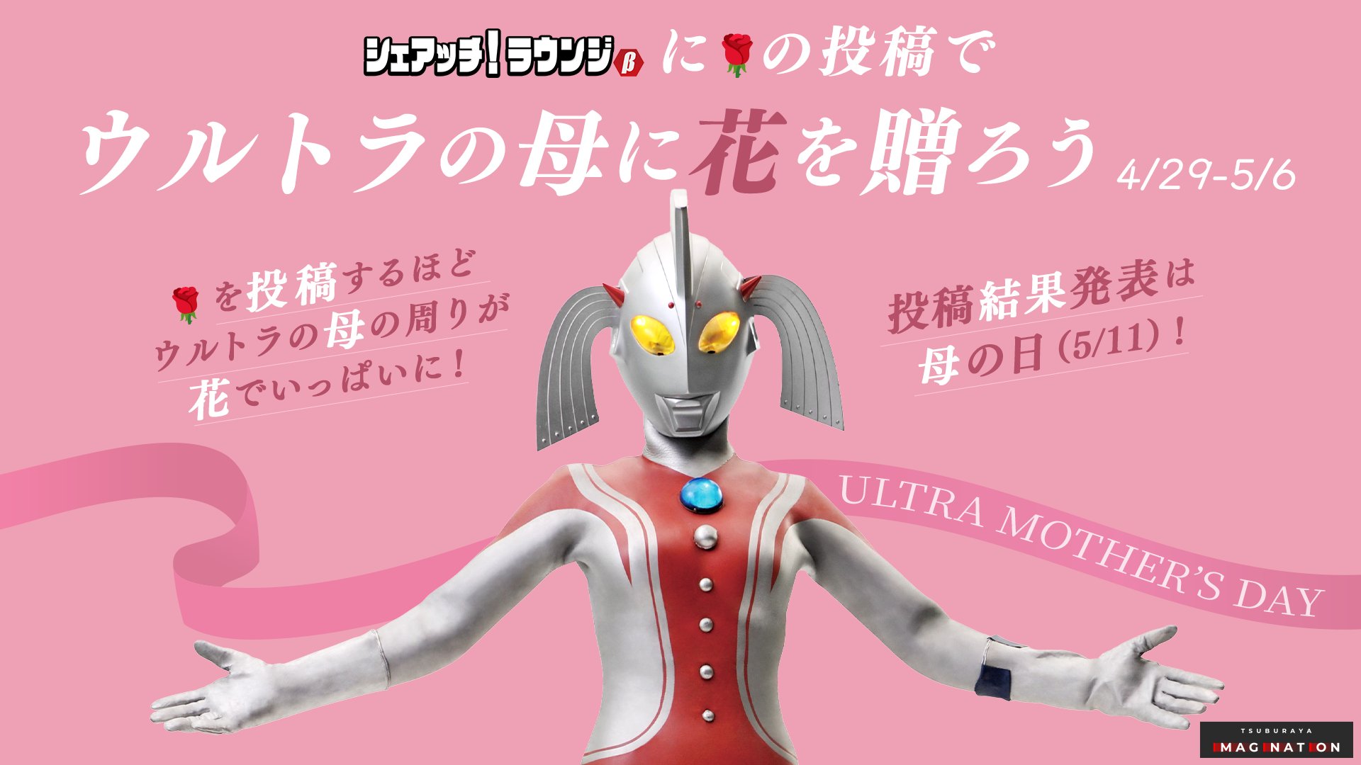 TSUBURAYA IMAGINATION公式＜円谷プロ公式サブスク