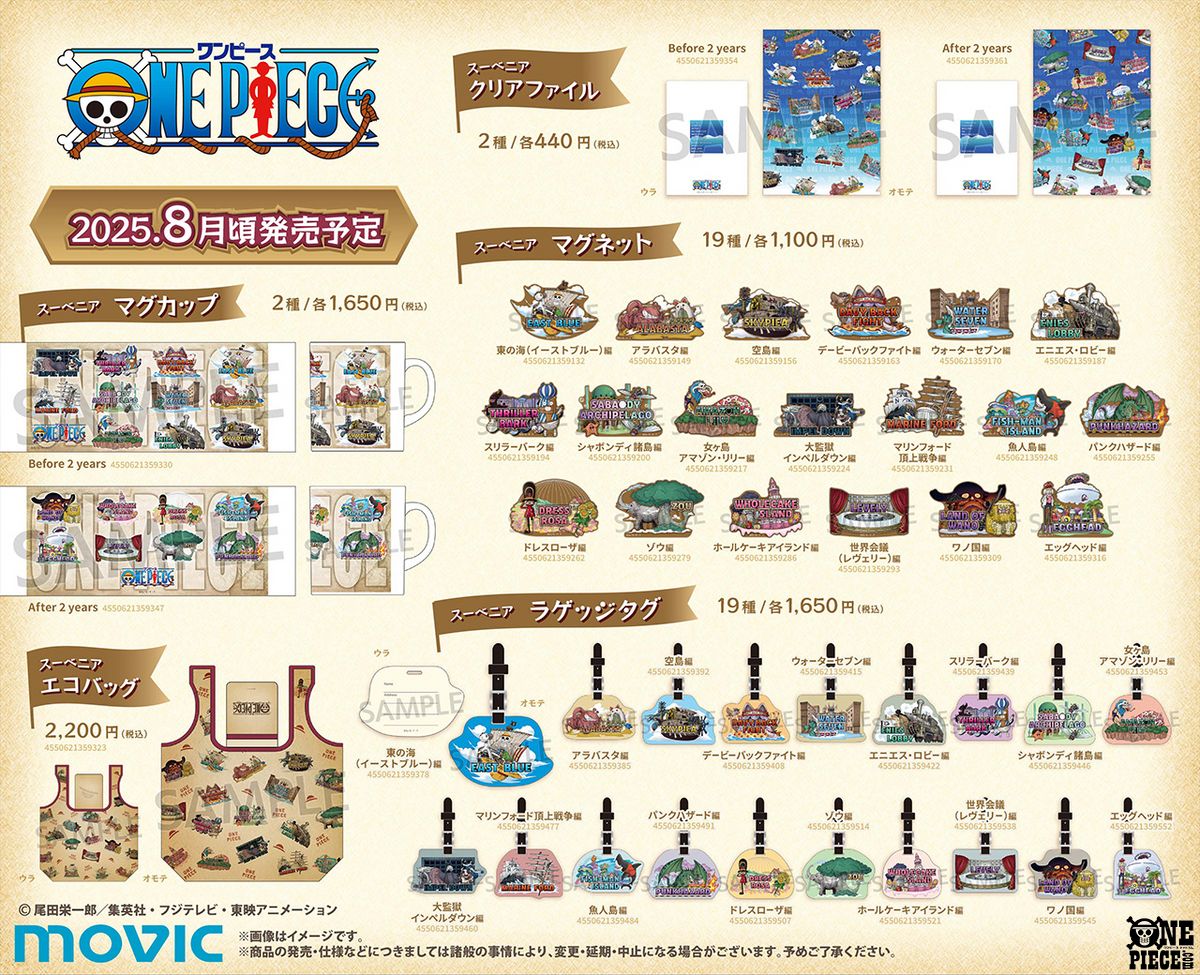 TVアニメ『#ONEPIECE』
各エピソードのモチーフイラストを
使用したスーベニアシリーズが新登場！

5月2日(金)15:00より
各グッズの予約受付開始

▼詳細はこちら
one-piece.com/news/72326/ind…