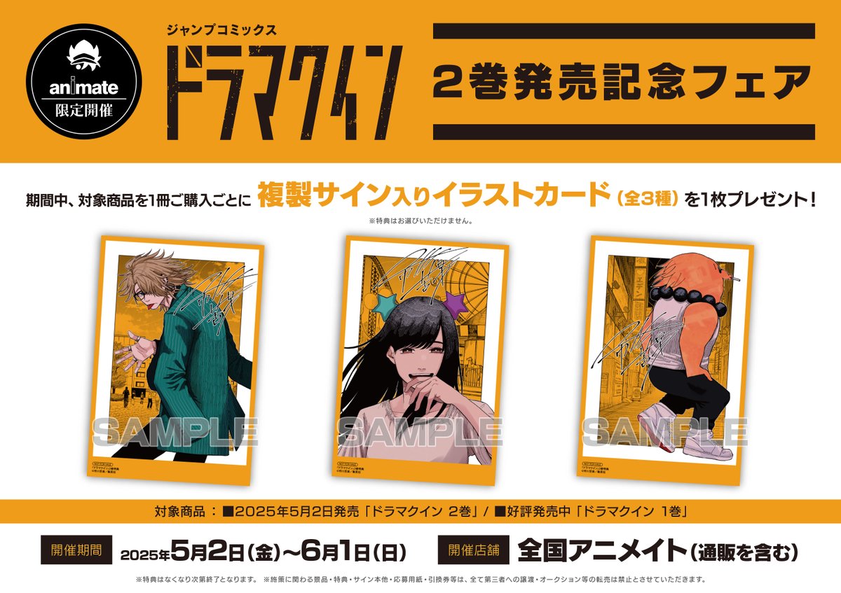 ✨好評開催中✨】1階にて対象書籍を販売中！ #ドラマクイン #市川苦楽