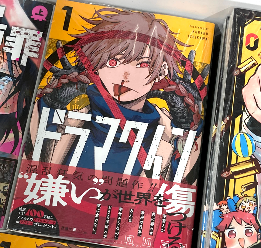 ✨好評開催中✨】1階にて対象書籍を販売中！ #ドラマクイン #市川苦楽