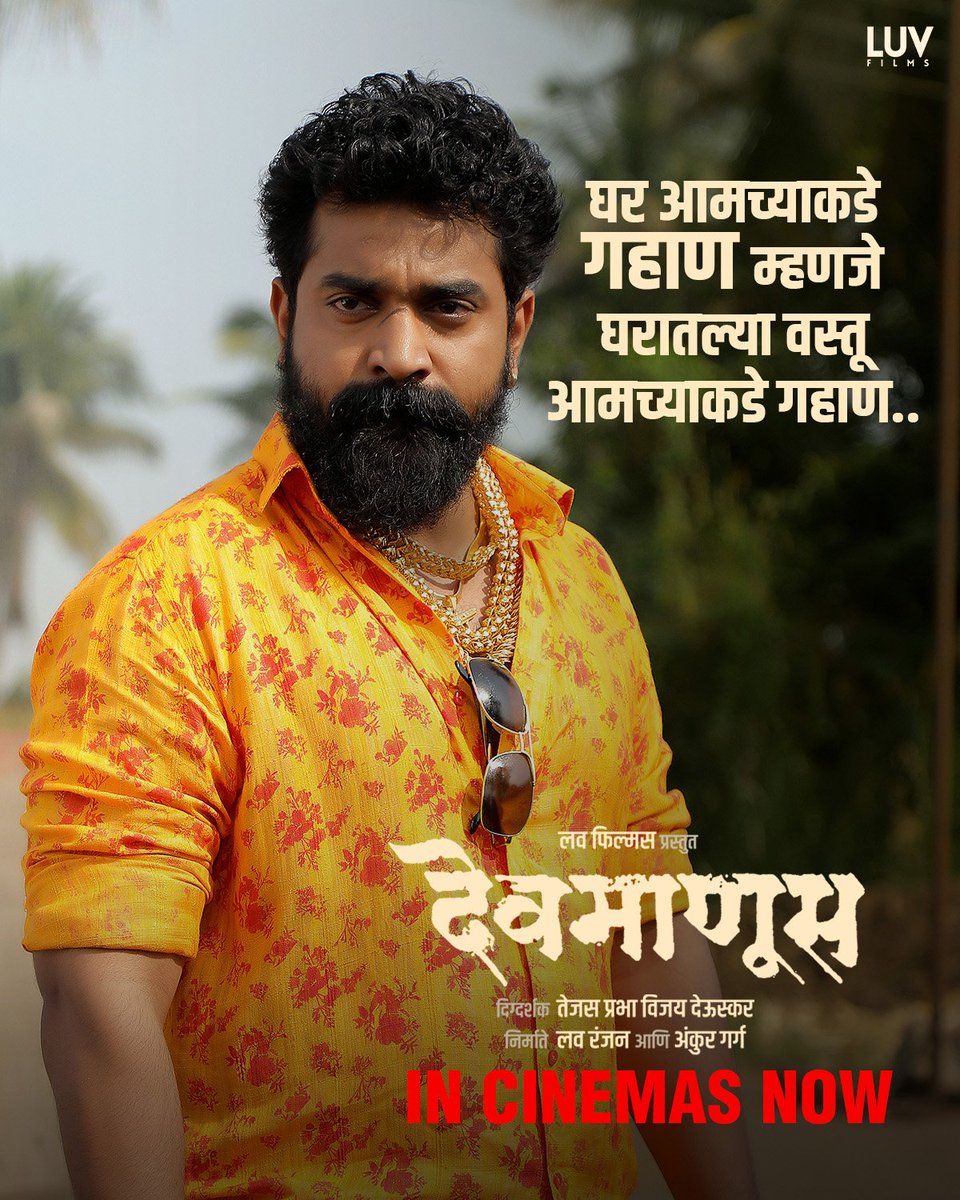 Renuka Shahane (@renukash) on Twitter photo बाहेरून सगळं शांतच दिसत असतं, आत काय वादळ उठलंय ते फक्त घराच्या भिंतींना ठाऊक...
'देवमाणूस'
तिकीट बुक करा इथे - bookmy.show/Devmanus
#Devmanus #LuvFilms
#InCinemasNow
<a href="/manjrekarmahesh/">Mahesh Manjrekar</a> <a href="/subodhbhave09/">Subodh Bhave सुबोध भावे</a> <a href="/Bodke_Siddharth/">siddharth bodke </a> <a href="/tejasdeoskar/">Tejas Prabha Vijay Deoskar 🇮🇳</a> <a href="/luv_ranjan/">Luv Ranjan</a> <a href="/gargankur/">Ankur Garg</a> <a href="/LuvFilms/">𝕏ℝℙ 𝐍𝐨𝐭𝐢𝐟𝐢𝐜𝐚𝐭𝐢𝐨𝐧</a> बाहेरून सगळं शांतच दिसत असतं, आत काय वादळ उठलंय ते फक्त घराच्या भिंतींना ठाऊक...
'देवमाणूस'
तिकीट बुक करा इथे - bookmy.show/Devmanus
#Devmanus #LuvFilms
#InCinemasNow
<a href="/manjrekarmahesh/">Mahesh Manjrekar</a> <a href="/subodhbhave09/">Subodh Bhave सुबोध भावे</a> <a href="/Bodke_Siddharth/">siddharth bodke </a> <a href="/tejasdeoskar/">Tejas Prabha Vijay Deoskar 🇮🇳</a> <a href="/luv_ranjan/">Luv Ranjan</a> <a href="/gargankur/">Ankur Garg</a> <a href="/LuvFilms/">𝕏ℝℙ 𝐍𝐨𝐭𝐢𝐟𝐢𝐜𝐚𝐭𝐢𝐨𝐧</a>