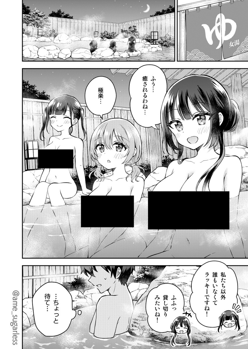 温泉でなぜか女湯に入ってしまった話(1/2) 