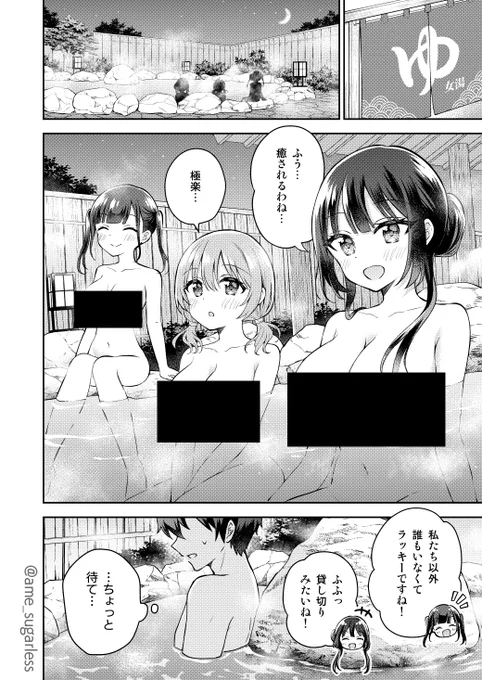 温泉でなぜか女湯に入ってしまった話(1/2) 