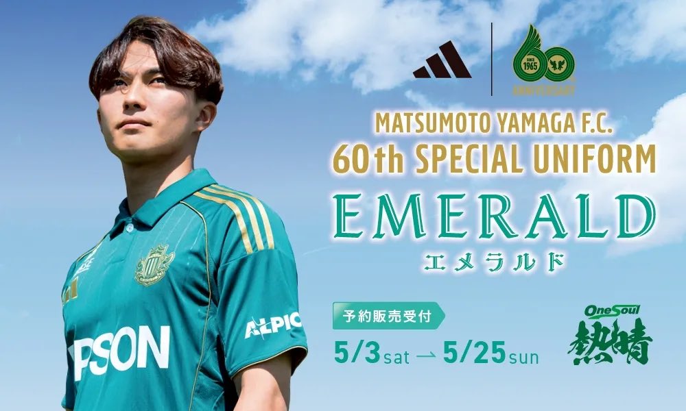 松本山雅2025ユニフォーム 2025シーズン オーセンティックユニフォーム 受注販売のお知らせ