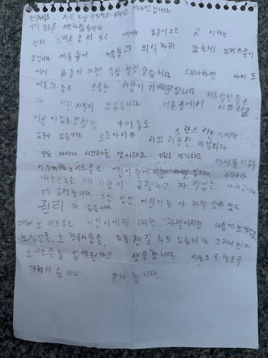 hani_slap's tweet image. “어른 중에서 시끄러운 어른이 있는 것처럼 아이들도 있을 수 있습니다. 모든 아이가 시끄러운 건 아닙니다. 모든 아이가 시끄러울 것이라 미리 생각하고 아이들을 못 들어가게 하는 노키즈존은 어린이들에게 차별입니다.” (5월2일 ‘노키즈존은 차별이다’  기자회견에 참여한 분당초 3학년 이나연)