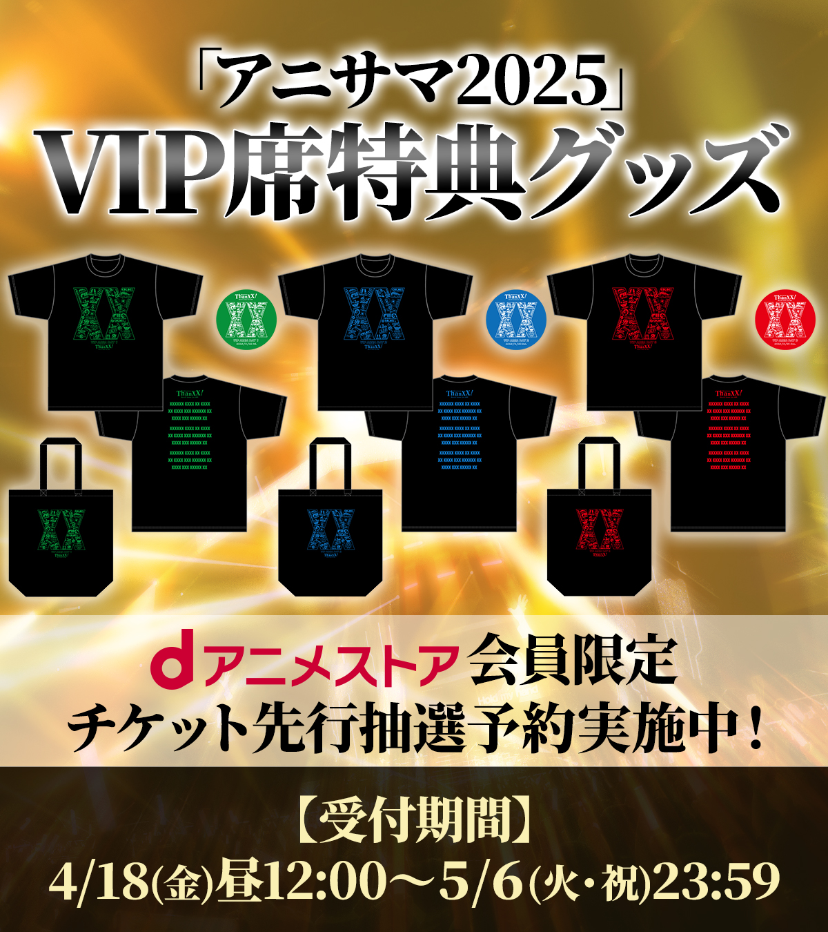 Animelo Summer Live on X: 