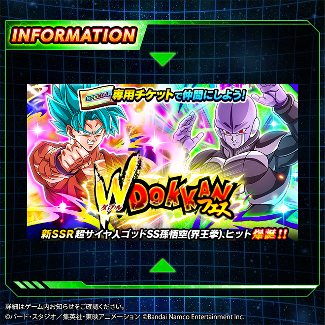 ガシャチケットで引ける 2種類のドッカンフェス開催中！ ＼ 本ガシャは