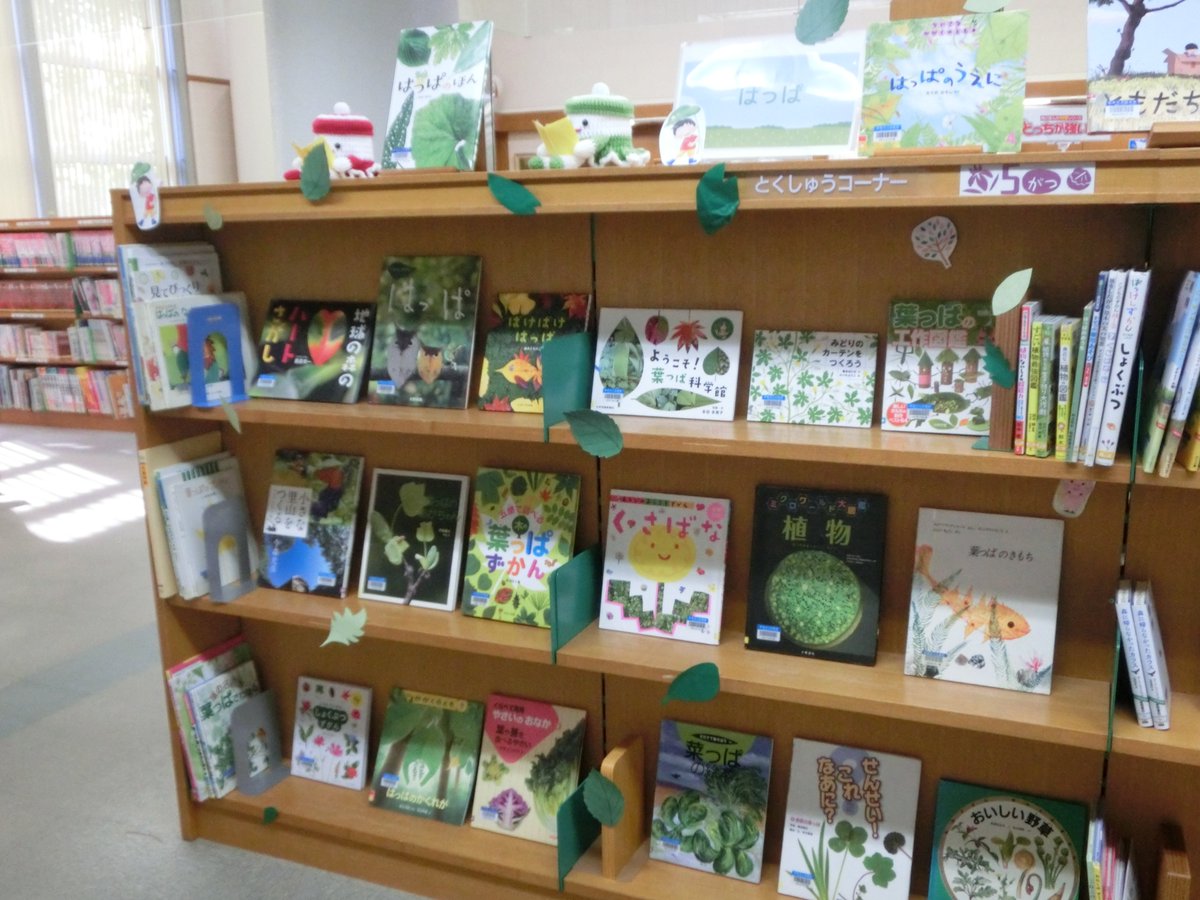 hannan_lib's tweet image. 【#特集展示】
5月の #児童展示 のテーマは『#はっぱ』です🍀
はっぱがイキイキと輝く季節を楽しもう😆
緑がいっぱいあると外に出るのも気持ちがいいですね！
#阪南 #図書館 #阪南市立図書館