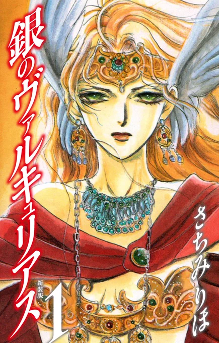 #ゴマブックス新配信作品新配信記念キャンペーン実施中5/2~5/16まで\1巻無料2巻~99円/『#銀のヴァルキュリアス 新装版』男子が苦手な女子高生・琉花は、女が男を支配する #異世界 に迷い込んでしまい… 