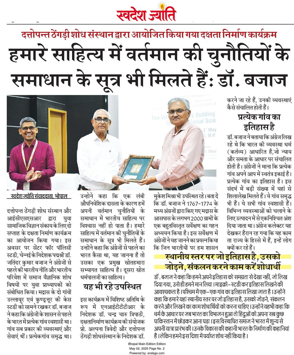 dtss_bhopal's tweet image. Media Coverage | दक्षता निर्माण कार्यक्रम | 02 May, 2025
@nitttrbpl | @Drmukeshmishra
#CapacityBuildingProgram | #cbp2025