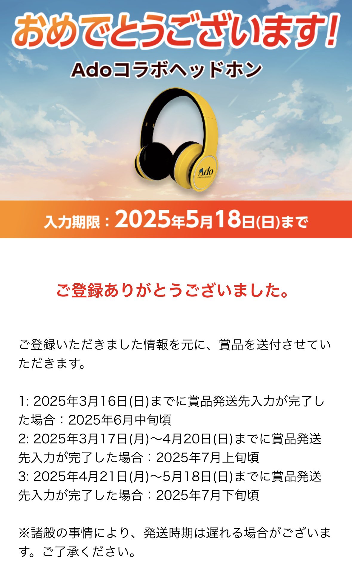 ゆりり | え、今日も？！ ジョージアAdoコラボヘッドホン3個目
