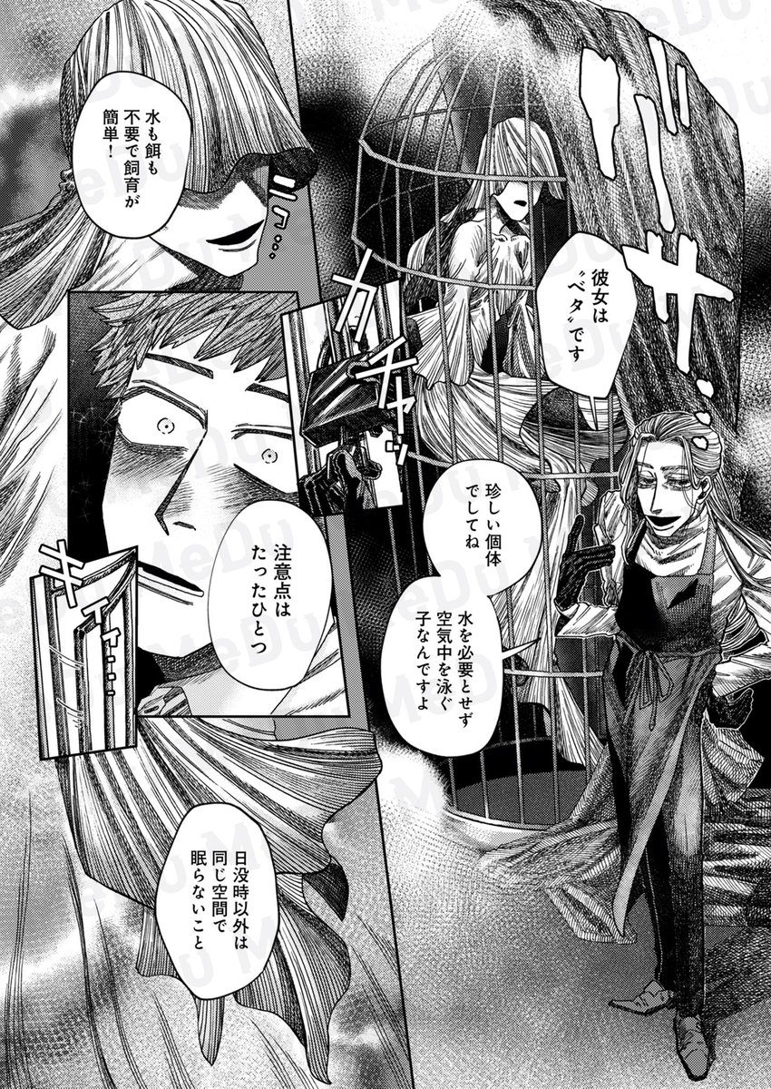その人魚と◯◯してはいけない(4/6) 