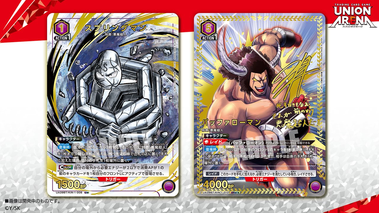 公式】UNION ARENA（ユニオンアリーナ） (@UNION_ARENA_TCG) / X