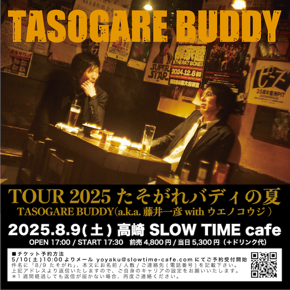 KazTheGroover's tweet photo. 【👮‍♀️速報👮‍♀️】TASOGARE BUDDY、ツアー延長！🚨

『TOUR 2025 たそがれバディの夏』
8月9日(土) 高崎 SLOW TIME cafe
8月10日(日) 長野 ネオンホール
8月11日(月/祝) 金沢 もっきりや
8月17日(日) 横浜 THUMBS UP

詳細は↓🗒
https://t.co/EeX2RiYmqJ

#TASOGAREBUDDY
#藤井一彦 #ウエノコウジ https://t.co/Ndst57q0Wq