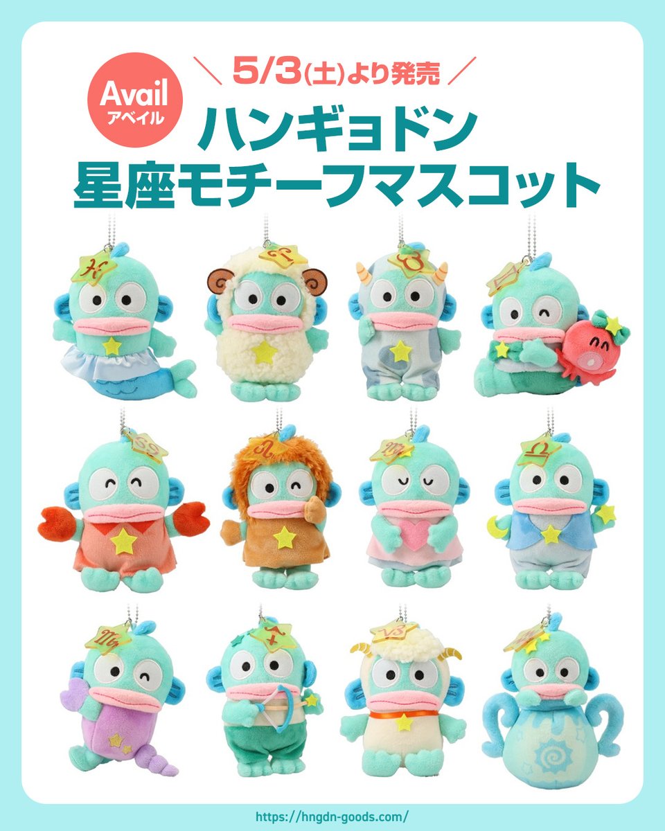 ／
📢5/3(土)12:00発売⚠️
⋐【アベイル】ハンギョドン 星座モチーフマスコット ⋑
＼

ハンギョドンが12星座になっちゃった?!🌠💙🐟
アベイルにて発売決定🌟
オンラインは12時から発売開始ですが、店舗でも発売されることを祈ります❤️‍🔥

40thグッズと同時に発売されるとは…🤩
