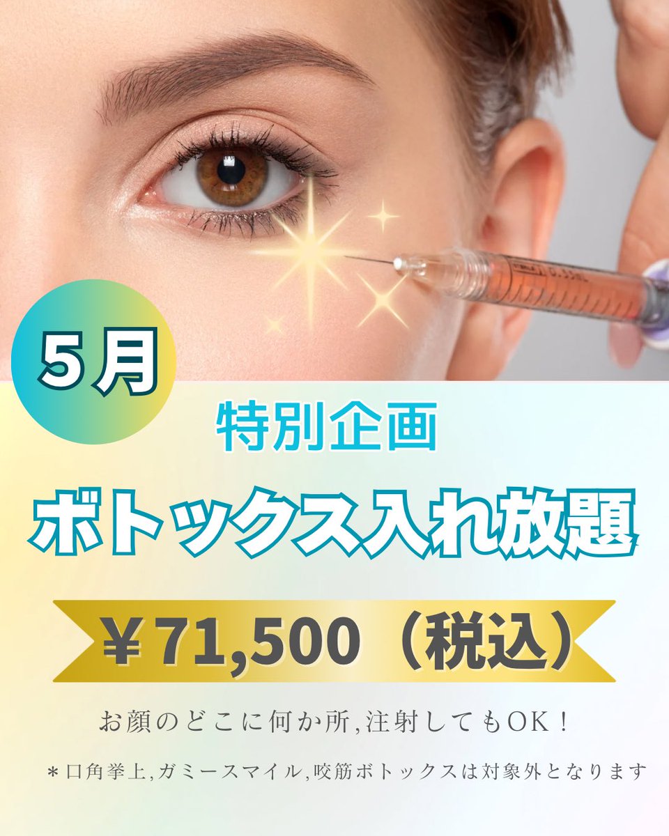 VeryAps's tweet photo. 5月の特別企画です！
気になるお顔の表情ジワにおすすめです✨
是非ご予約お待ちしております💁‍♀️

#ヴェリィ形成皮フ科クリニック
#ボトックス
#京都美容クリニック https://t.co/AUrery47QY