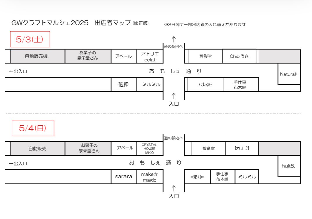 handmade_ugo's tweet photo. 明日からは…
【GWクラフトマルシェ】第二弾！
5/3〜5/4
9:30-16:00
@道の駅うご端縫いの郷

⚠️一部出店者の変更があります！
※5/3のfactoryの出店がキャンセル、アトリエeclatが出店します
※5/4のアトリエeclatがキャンセル、izu-3が出店します https://t.co/f4at8eYQHZ