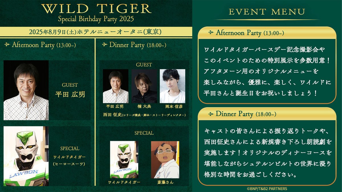 ／
📢チケット抽選受付終了まであと③日！
＼

WILD TIGER Special Birthday Party 2025
プレオーダー1次先行受付中！

eplus.jp/wildtiger_bp20…

#tigerbunny
#ワイルドに祝うぜ2025