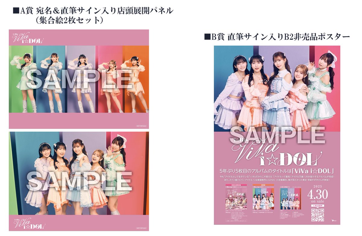 本日から衣装展も開催👗／ #i_Ris 5thアルバム ✌️「ViVa i☆DOL