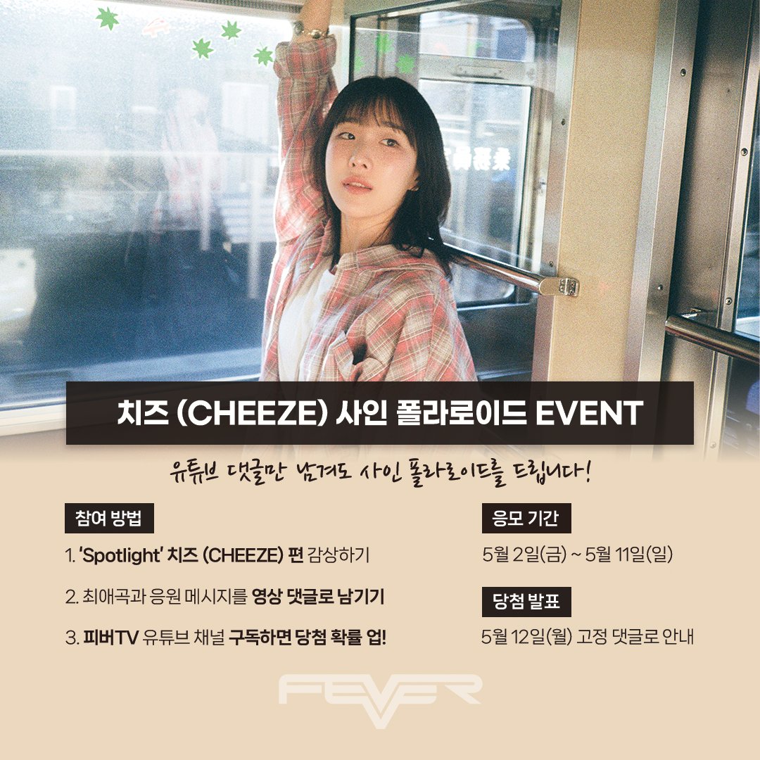 피버(FEVER) tweet media