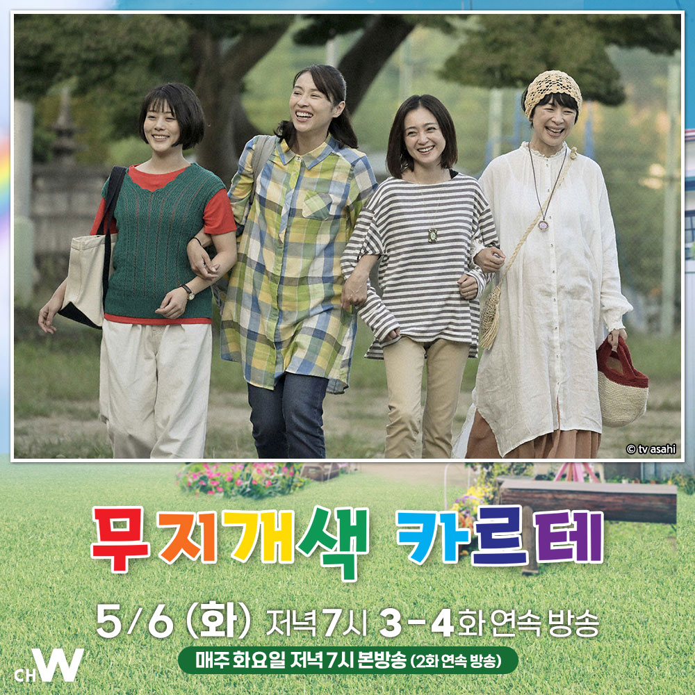 타카하타 미츠키, 이우라 아라타, 키타무라 타쿠미 외딴 마을 작은 진료소에서 펼쳐지는 가슴 따뜻한 메디컬 휴먼 드라마 〈무지개색 카르테〉...