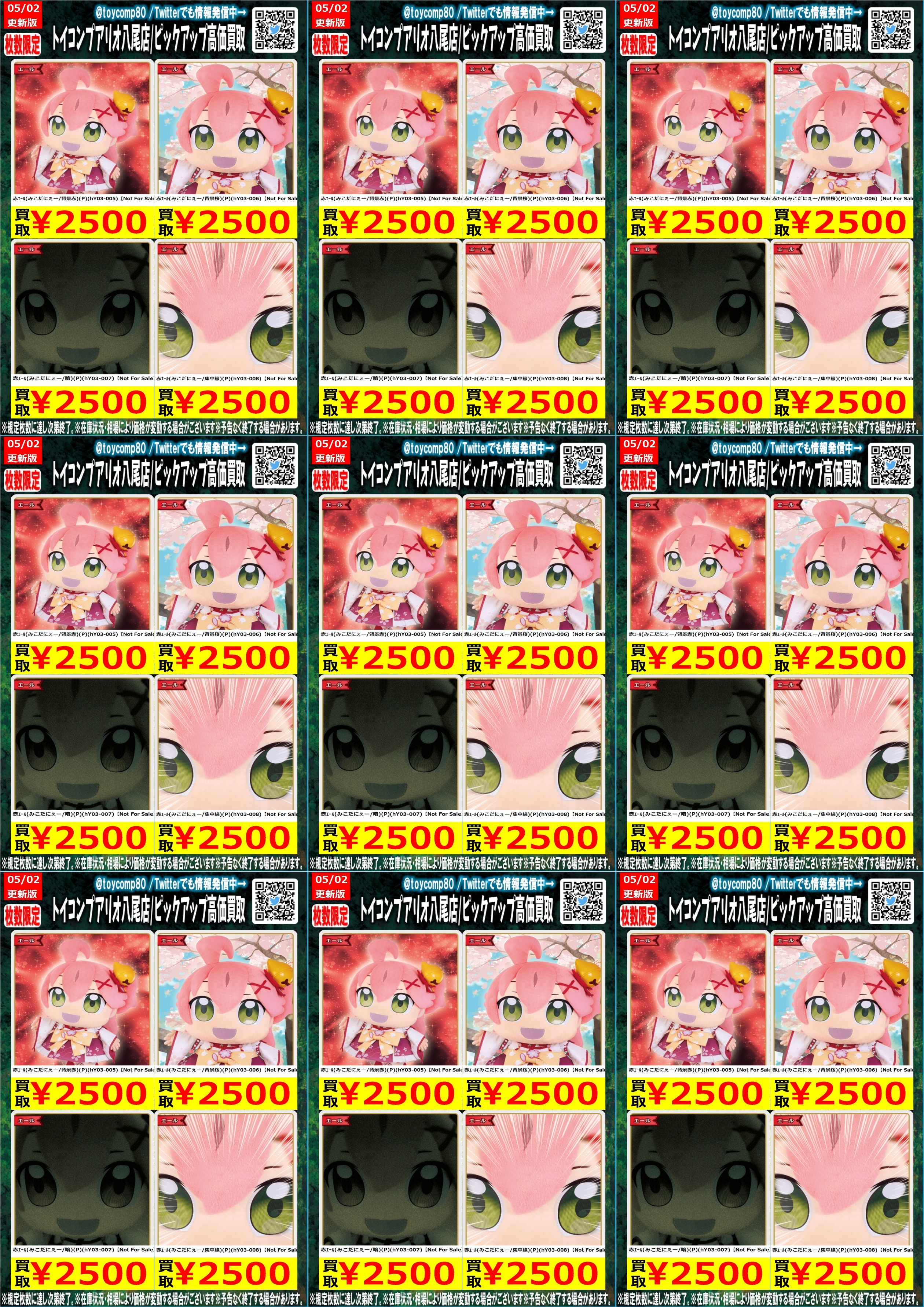 ホロカ　プロモ みこだにぇ　エール　4枚 P 赤エール(みこだにぇー/集中線) 販売 | エール | ホロライブ