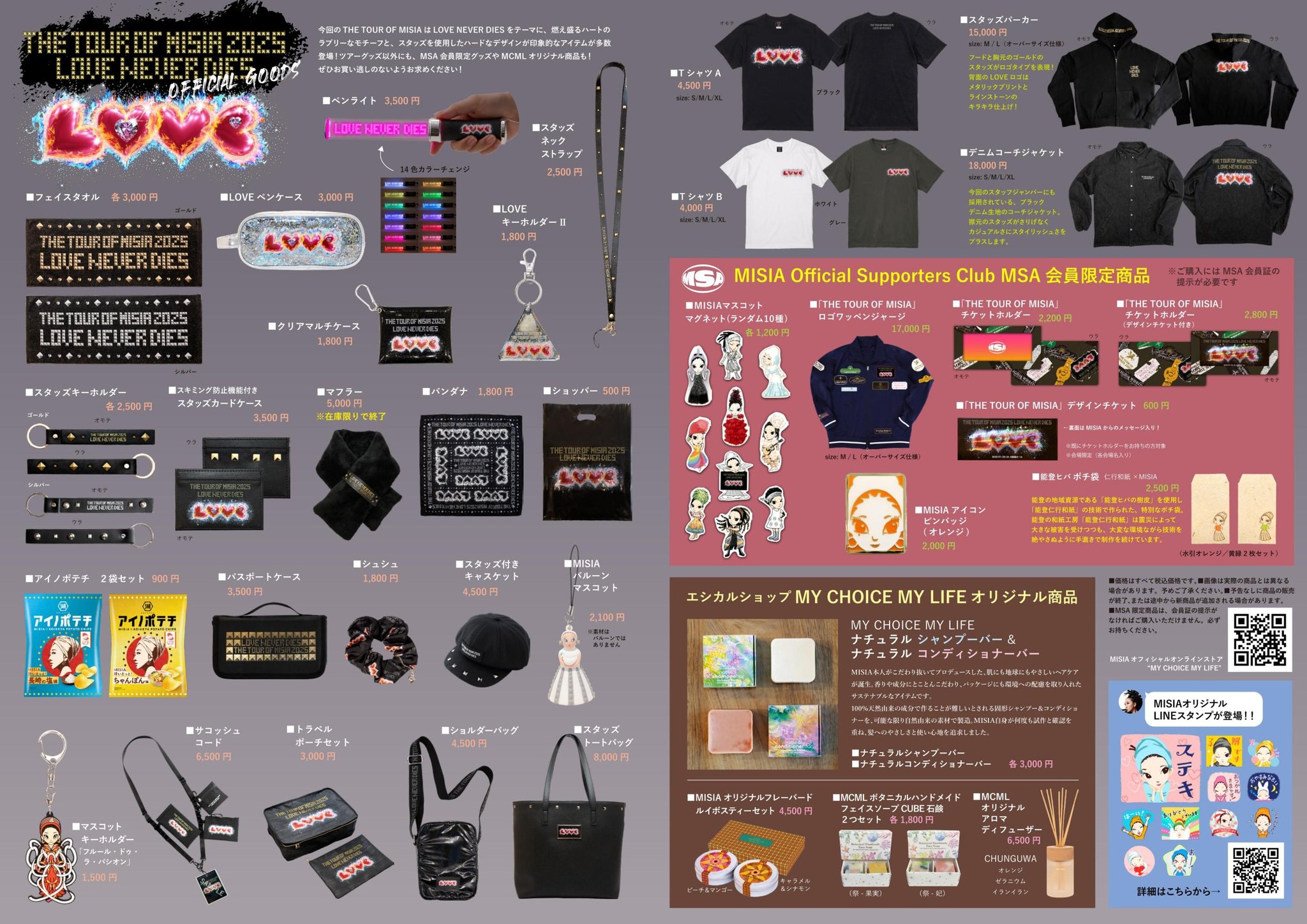the tour of MISIA ロゴワッペンジャージ Lサイズ MSA限定 ロゴ