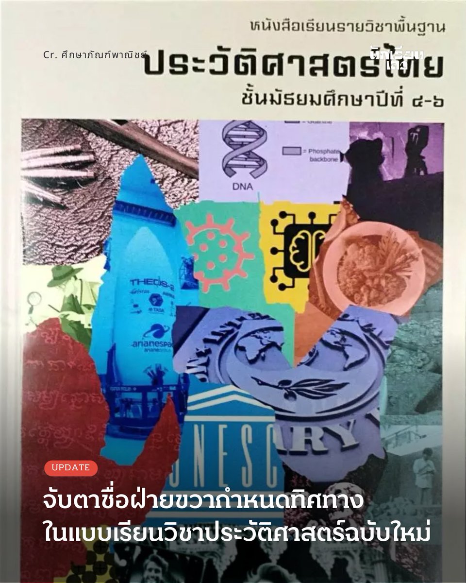 นักเรียนเลว tweet media