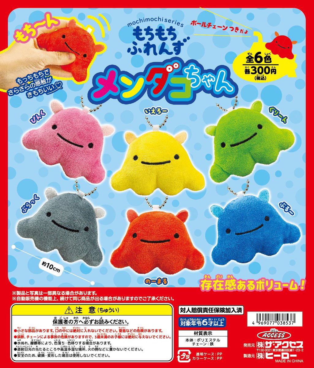 発売中】カプセル玩具 もちもちふれんず オオサンショウウオちゃん