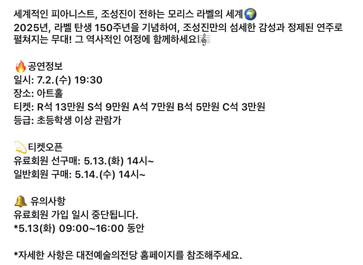 <대전예술의전당 조성진 피아노 리사이틀>
선예매: 5/13(화) 14시 
일반예매: 5/14(수) 14시
예매처: 대전예술의전당(선예매,일반예매) 인터파크(일반예매)