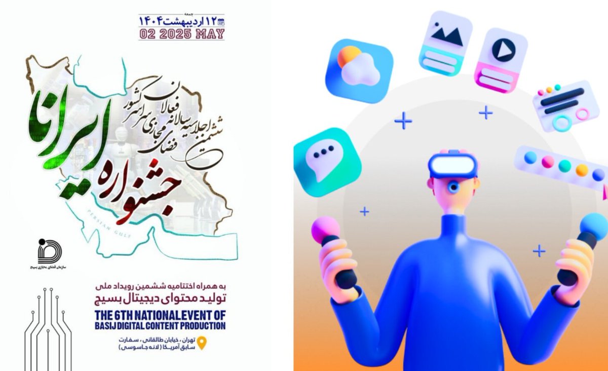 Ya_Fatemeh_113's tweet photo. توی عصر تکنولوژی یکی از کارهای خوبی که بسیج انجام میده برگزاری رویداد تولید محتوای دیجتالیه که باعث شناسایی و رشد افراد نخبه‌ست؛
اختتامیه برنامه ایی تو این سطح که نتیجه کار همین نخبه هاست باید جالب باشه.
#ایرانا https://t.co/2UhddsuYPF