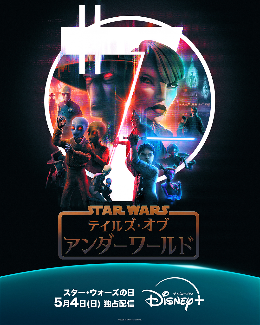 スターウォーズ コミックパック アサージ・ヴェントレス&トル
