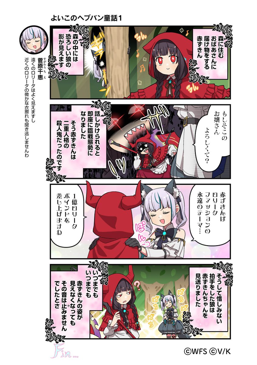 ヘブンバーンズレッド公式 (@heavenburnsred) on Twitter photo 公式4コマ漫画【ヘブバン劇場】
第163話「よいこのヘブバン童話1」
ロリータポイントでバトルを回避!
今までのお話はこちら→x.com/heavenburnsred…
作画:津留崎 優 <a href="/hatori_niwatori/">津留崎 優🌸ファ美肉15巻発売!</a> さん
#ヘブバン #ヘブバン劇場 公式4コマ漫画【ヘブバン劇場】
第163話「よいこのヘブバン童話1」
ロリータポイントでバトルを回避!
今までのお話はこちら→x.com/heavenburnsred…
作画:津留崎 優 <a href="/hatori_niwatori/">津留崎 優🌸ファ美肉15巻発売!</a> さん
#ヘブバン #ヘブバン劇場